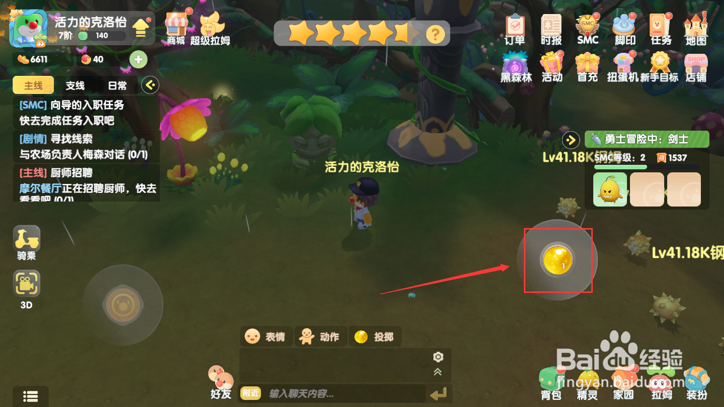 摩尔庄园手游超能球有什么用