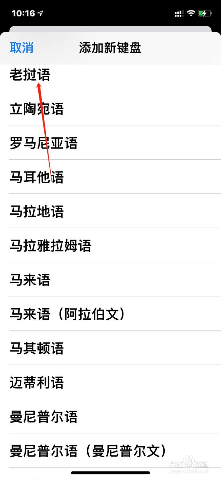 苹果手机如何添加老挝语键盘