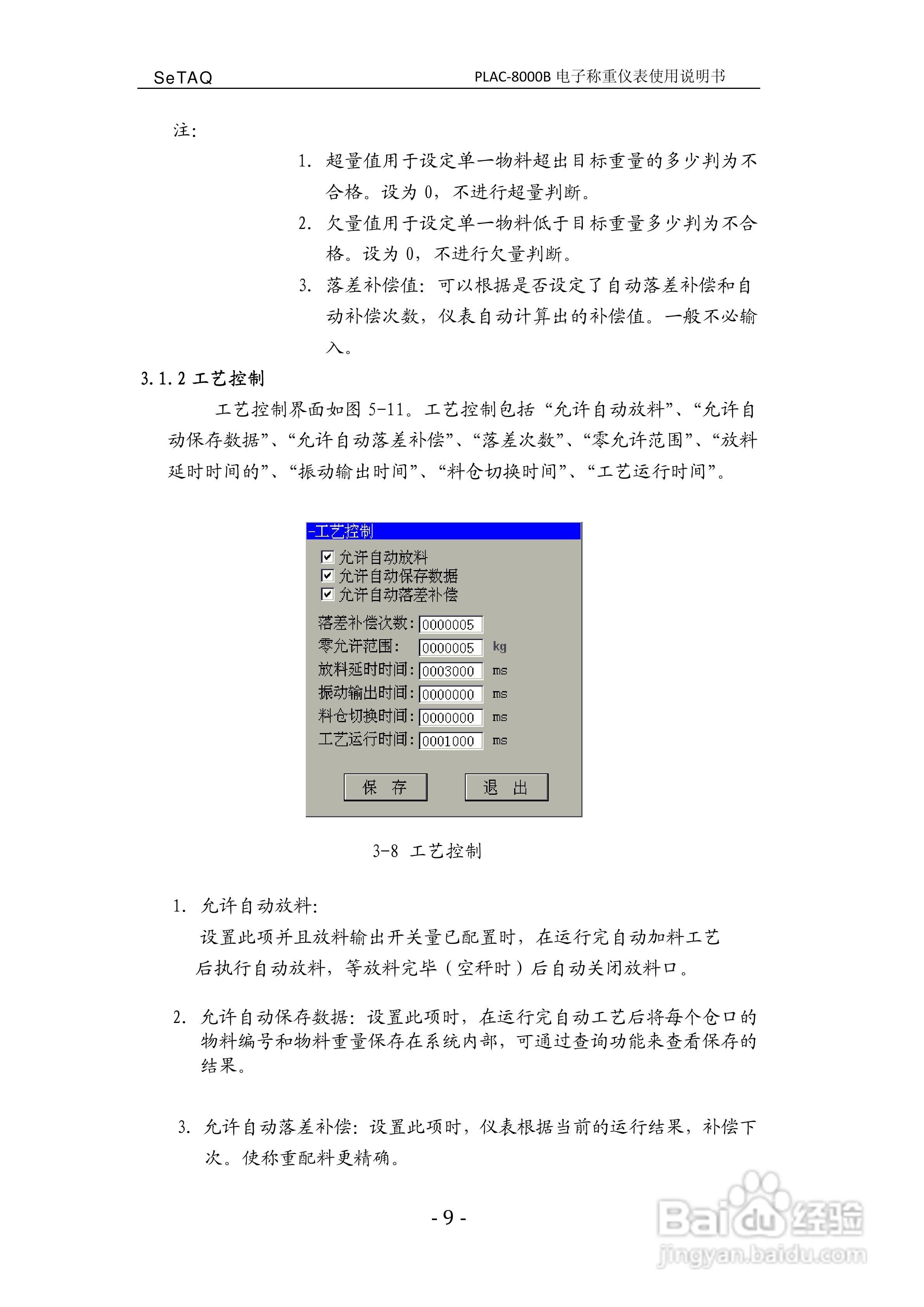 PLAC-8000B电子称重仪表使用说明书:[2]
