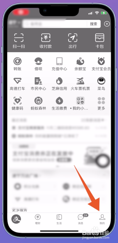 支付宝登录要刷脸怎么办