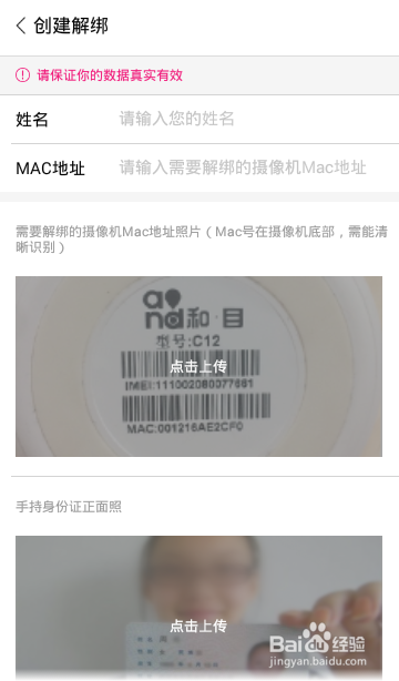 和目摄像头如何解除绑定？