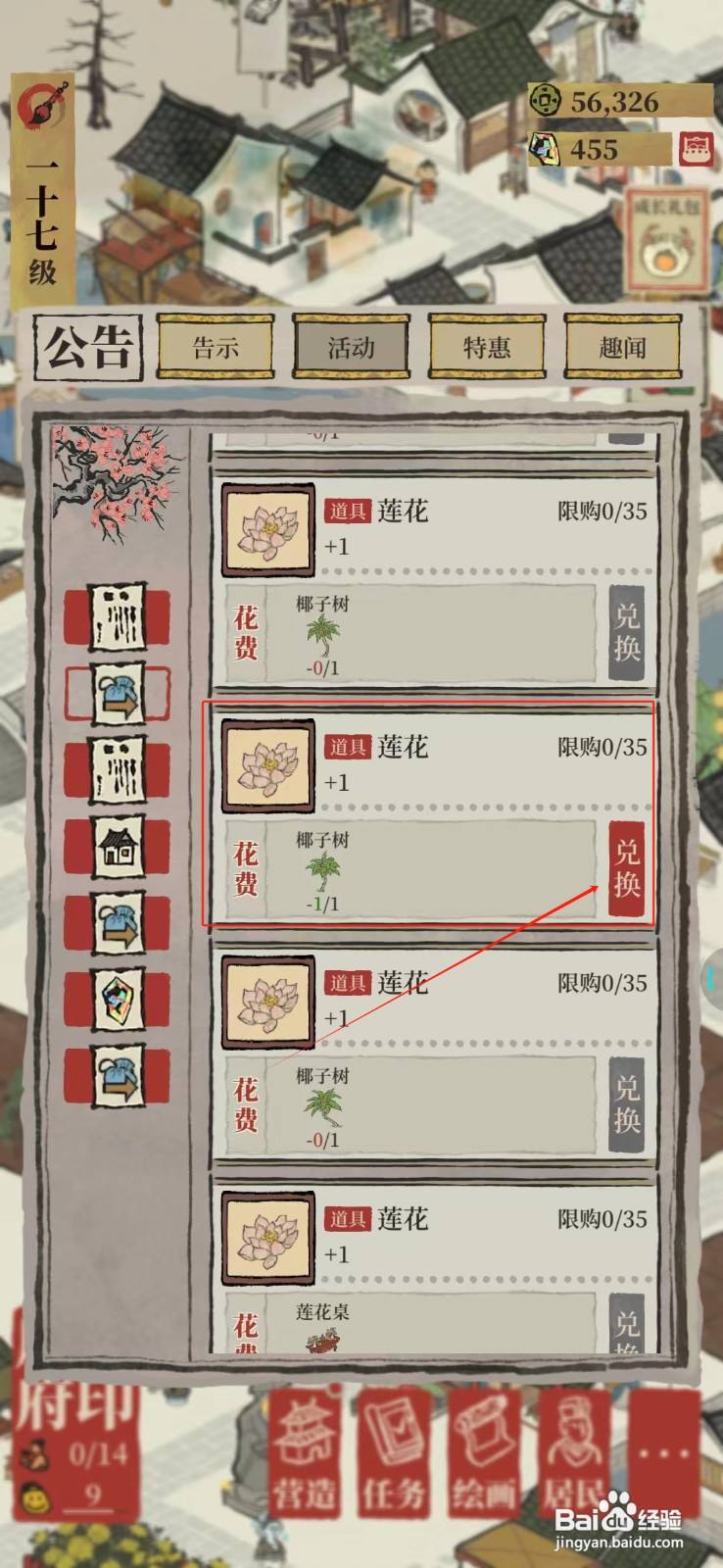江南百景图怎样获得莲花