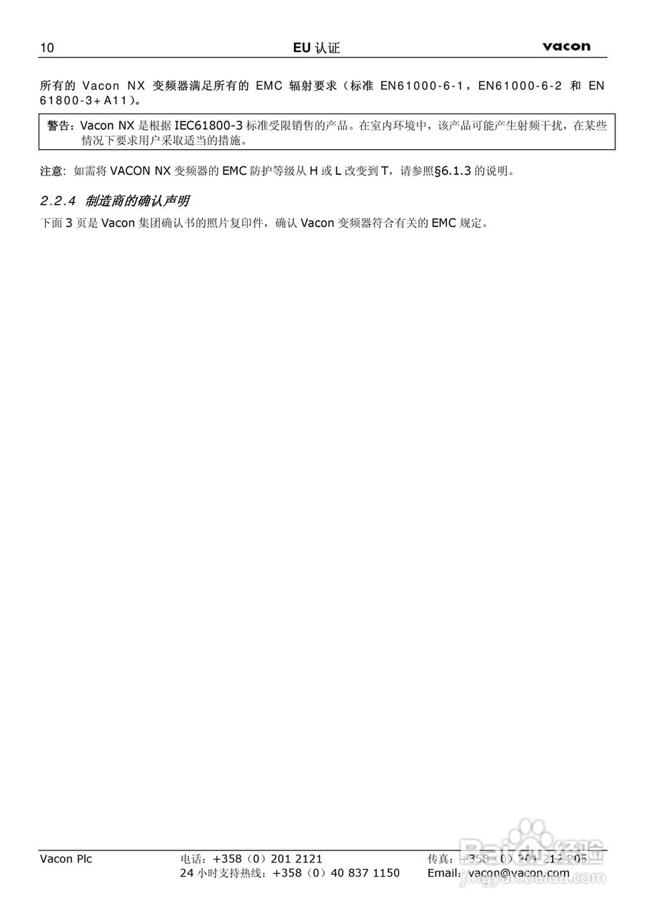 威肯NX-1030-5变频器使用手册:[2]
