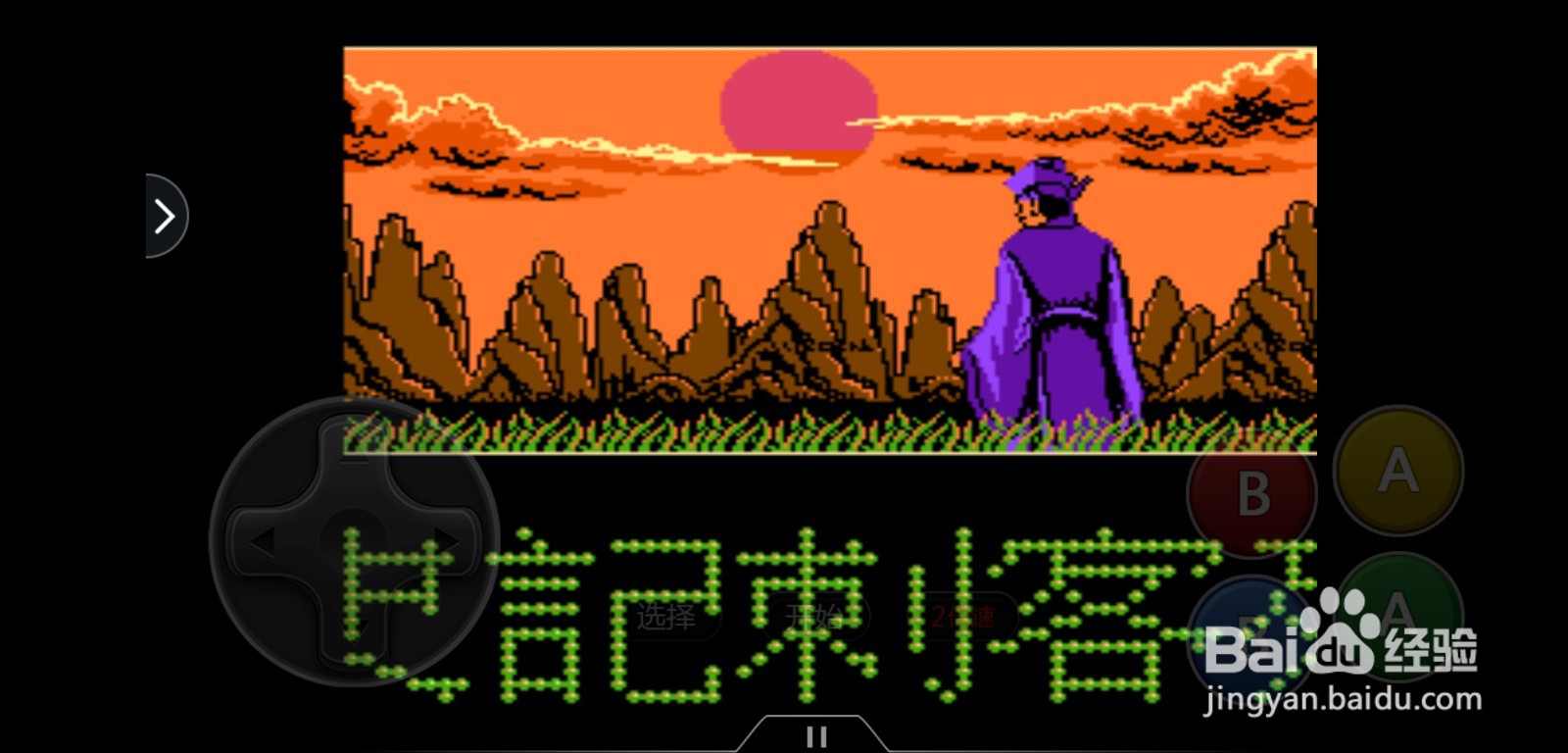 荆轲新传怎么触发大结局