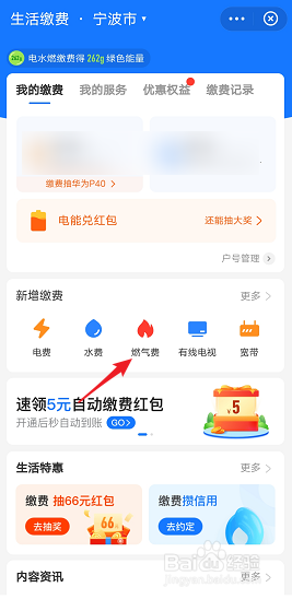 怎样在支付宝中缴纳燃气费