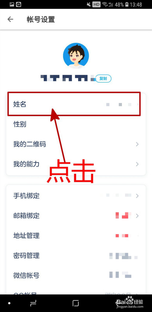 洋蔥學院app怎樣修改姓名