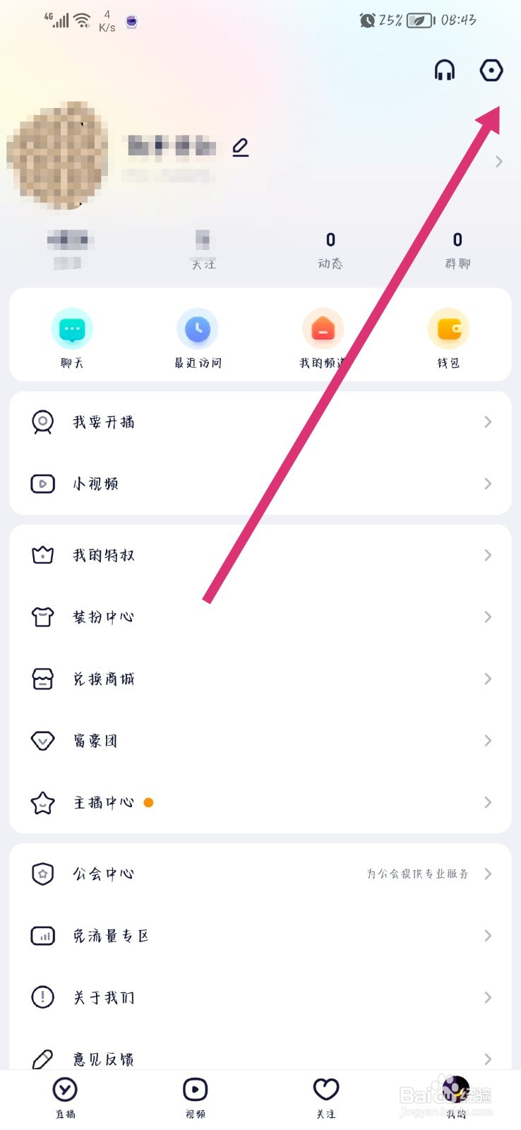 YY语音来消息震动怎么关闭