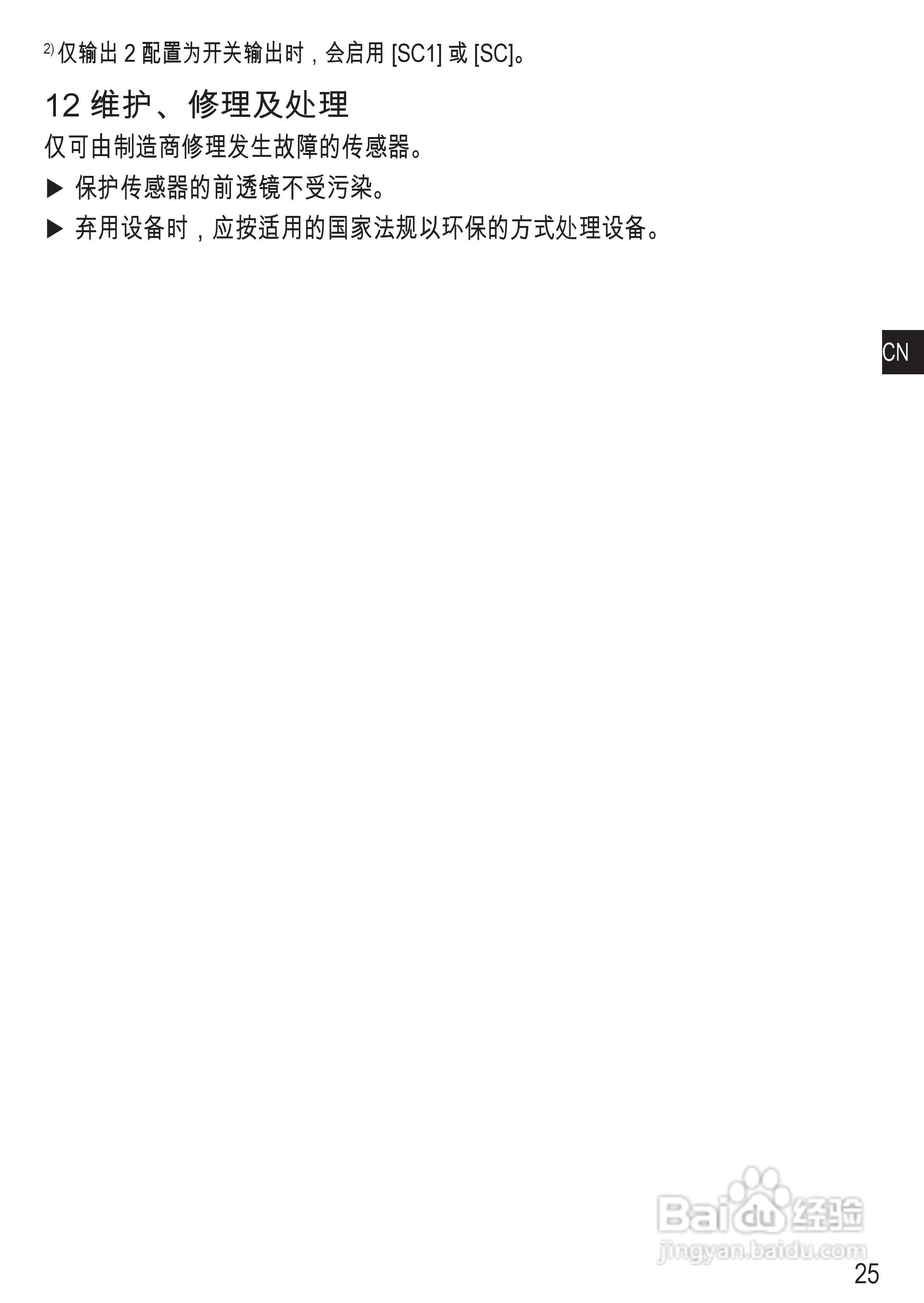 ifm O1D100 O1D103 激光测距传感器使用说明书:[3]