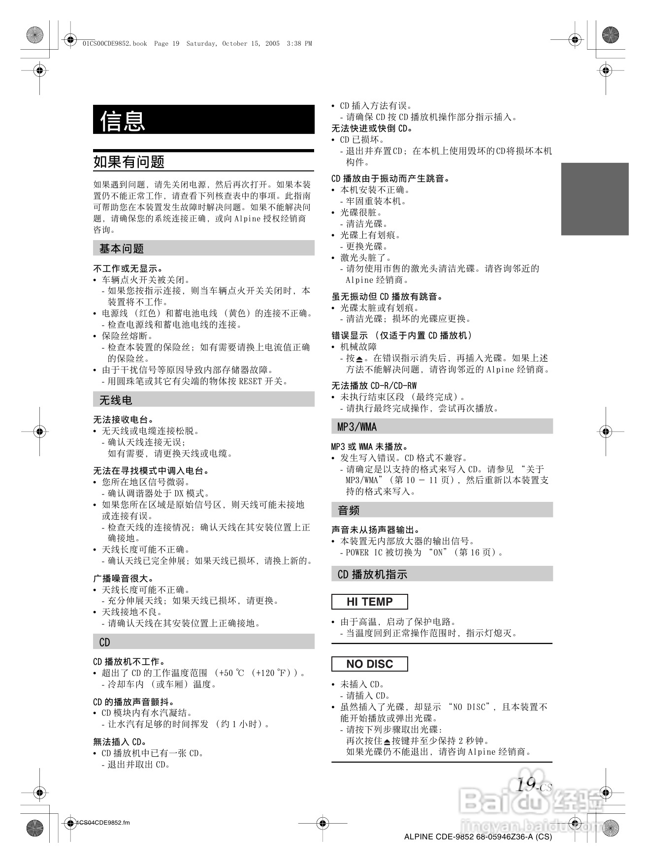 阿尔派CDE-9852型接收机说明书:[2]