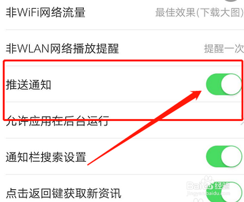 如何关闭今日头条的推送通知