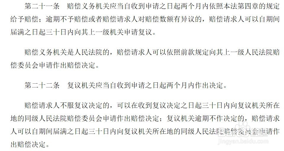 国家赔偿应如何进行？