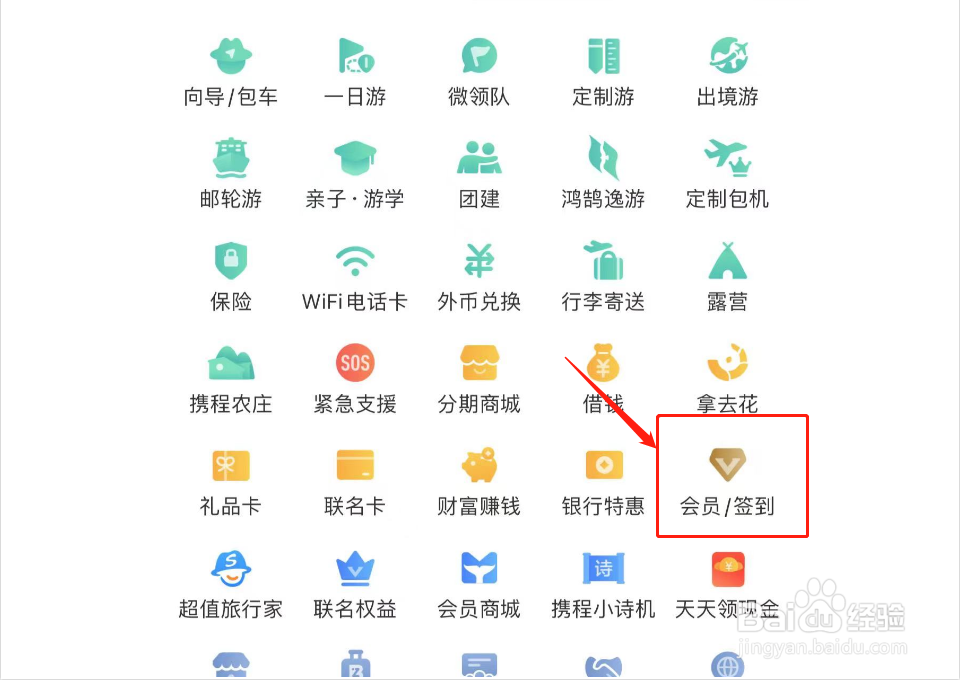 携程旅游如何签到领积分