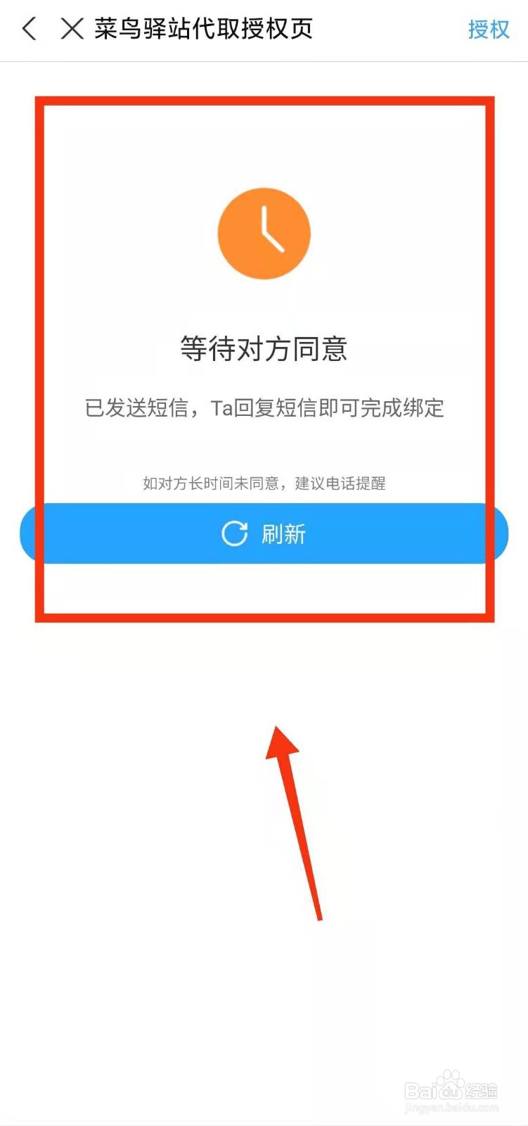 怎样在支付宝菜鸟“绑定好友”