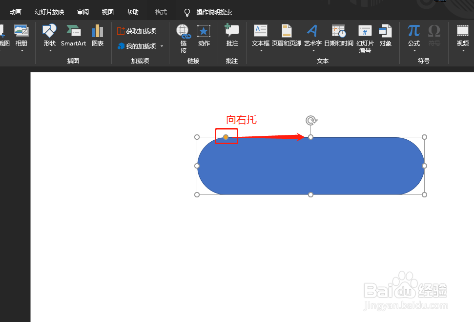 PPT如何绘制菜单图标