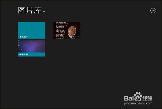 Win8平板截图教程