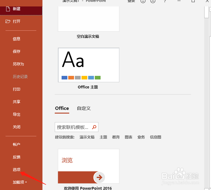 PPT如何预防断电，自动保存