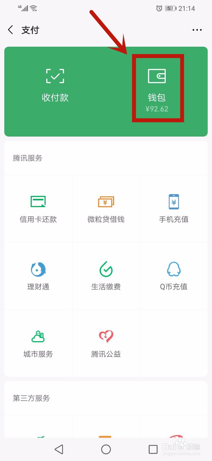 微信如何查看当天的收入与支出情况