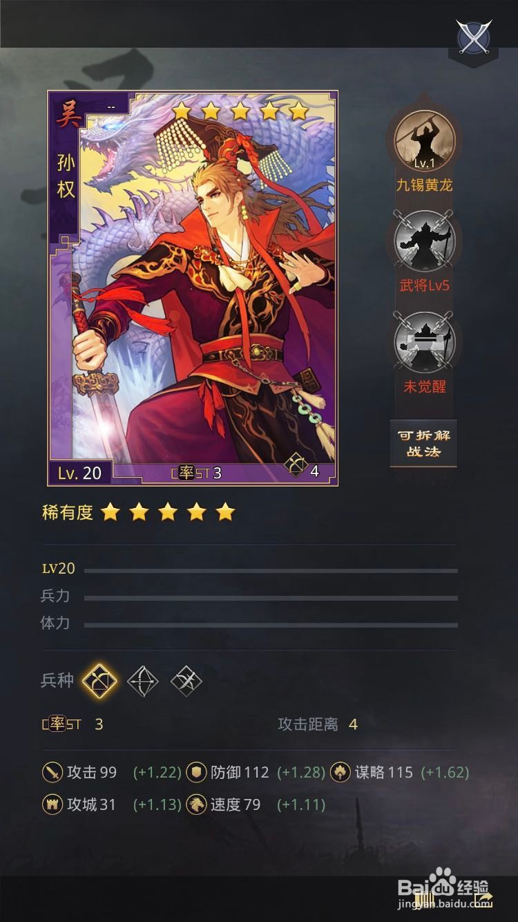 率土之滨S1五星武将排行