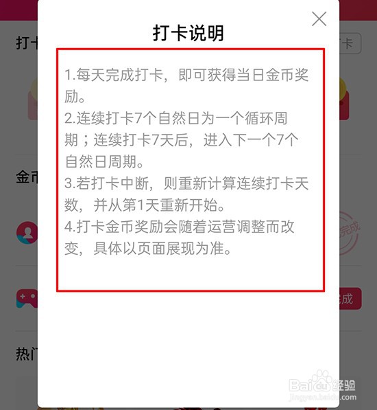 百度小游戏打卡规则是什么