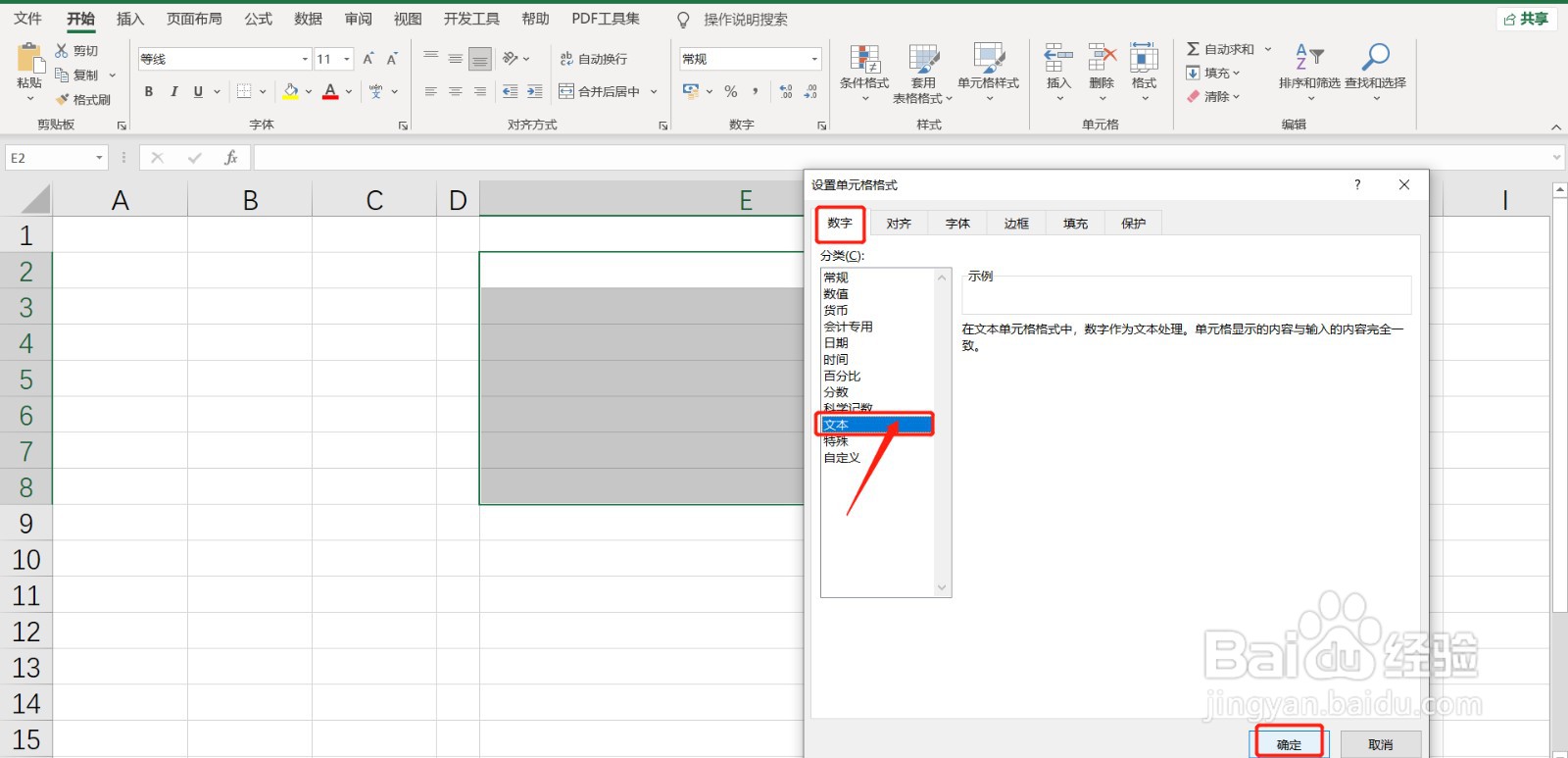 表格中正确输入超长数字