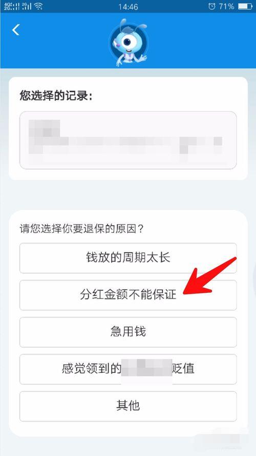 支付宝里买的中国人保健康怎么才可以退
