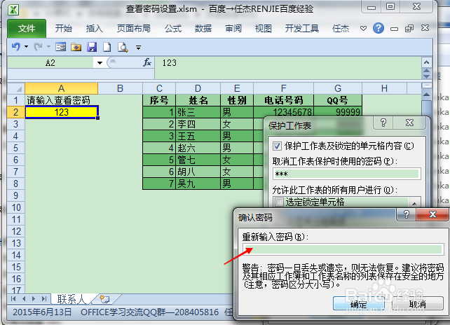 设置EXCEL表格区域查看密码