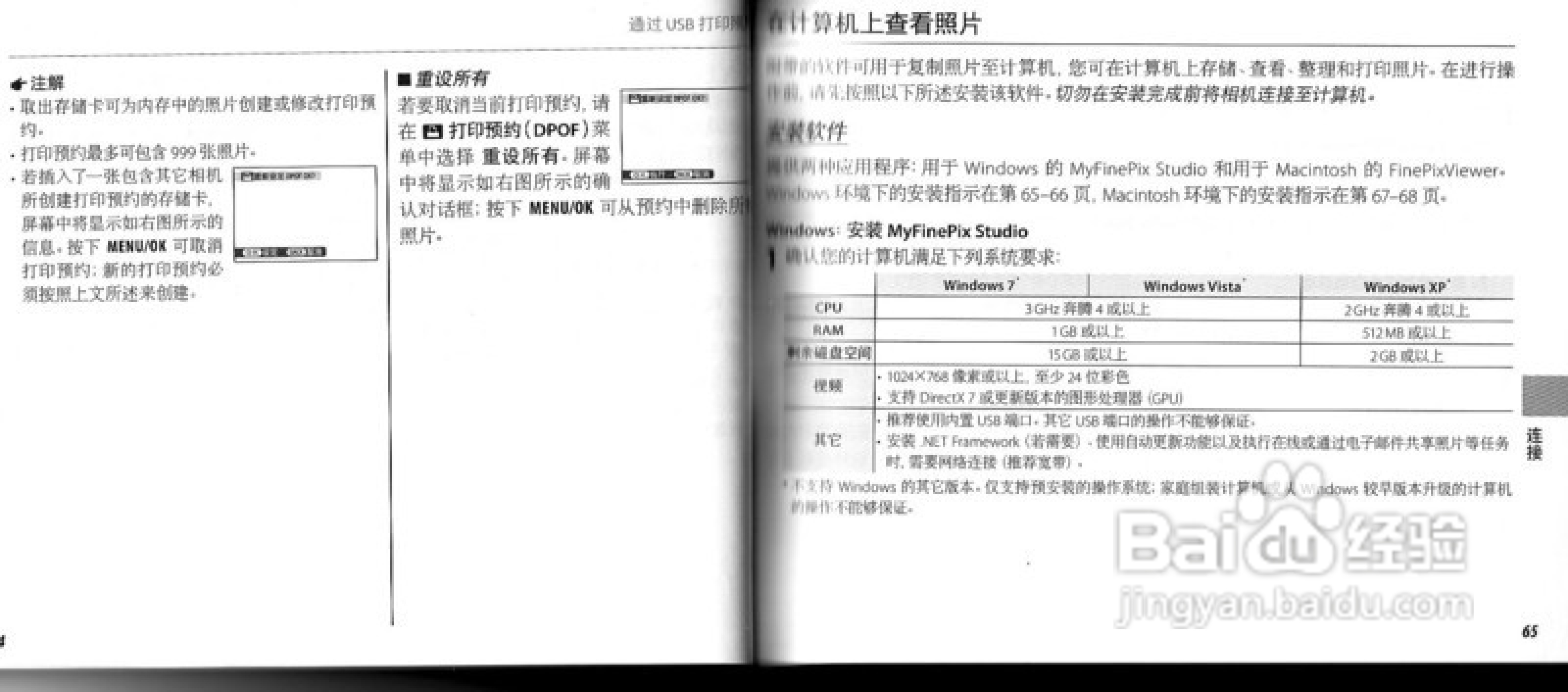 富士FINEPIX S2800HD数码相机使用说明书:[4]