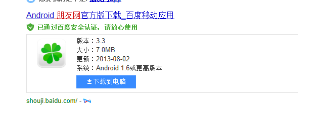 怎样用APP软件来交友