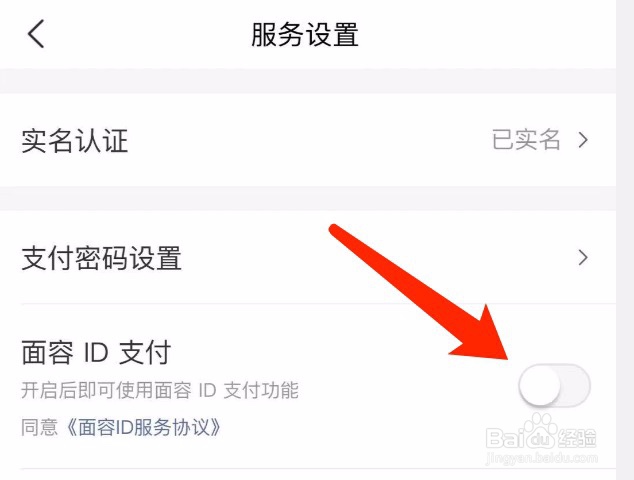 美团如何开启面容ID支付