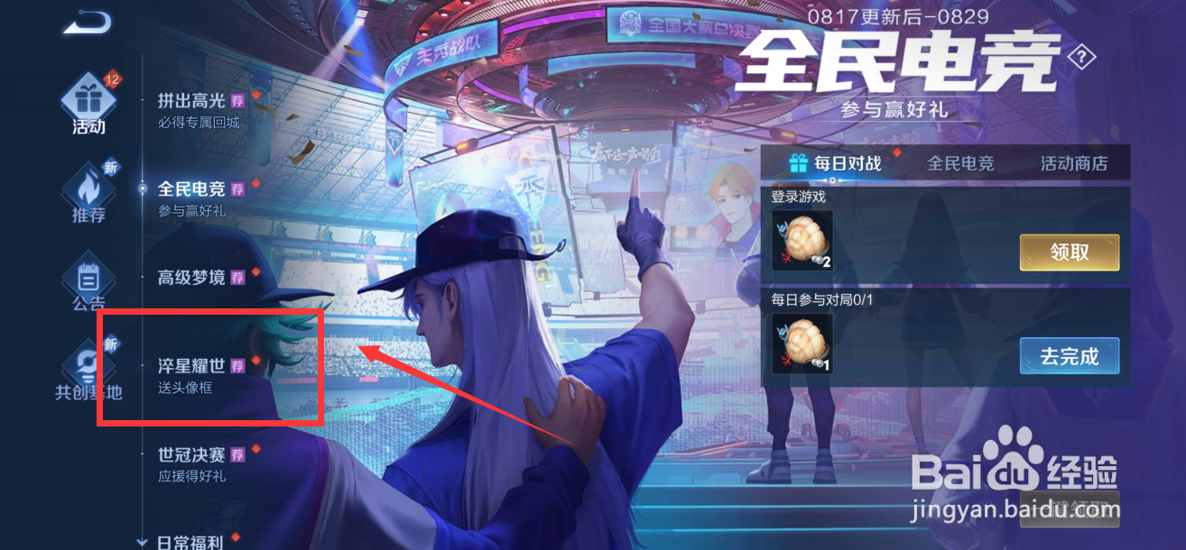 王者荣耀冠军应援音符怎么获得