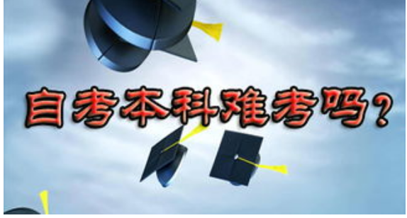 自考本科该怎么学习呢