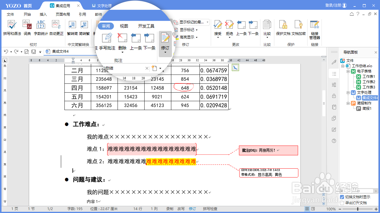 如何使用永中Office制作专业的工作总结