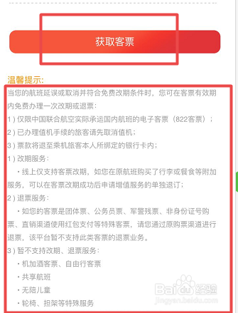 有什么办法全额退机票