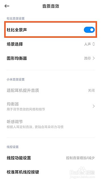 小米平板5怎么开启杜比全景声？