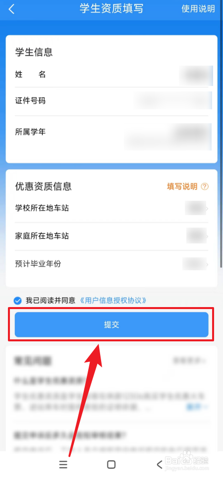 铁路12306学生资质在哪里核验