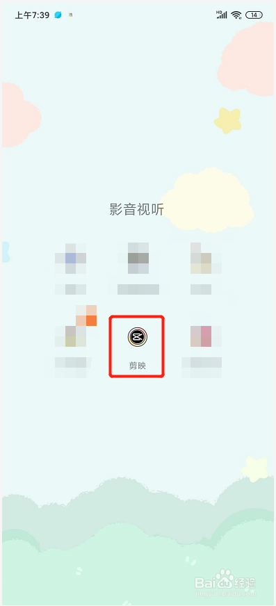 如何用手机剪辑视频
