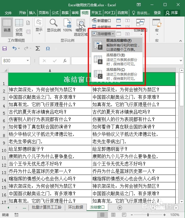 Excel中如何使用快捷键冻结窗口?