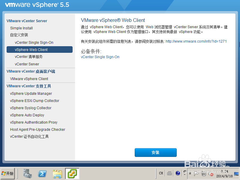 Vcenter5.5安装部署：[2]web client的安装