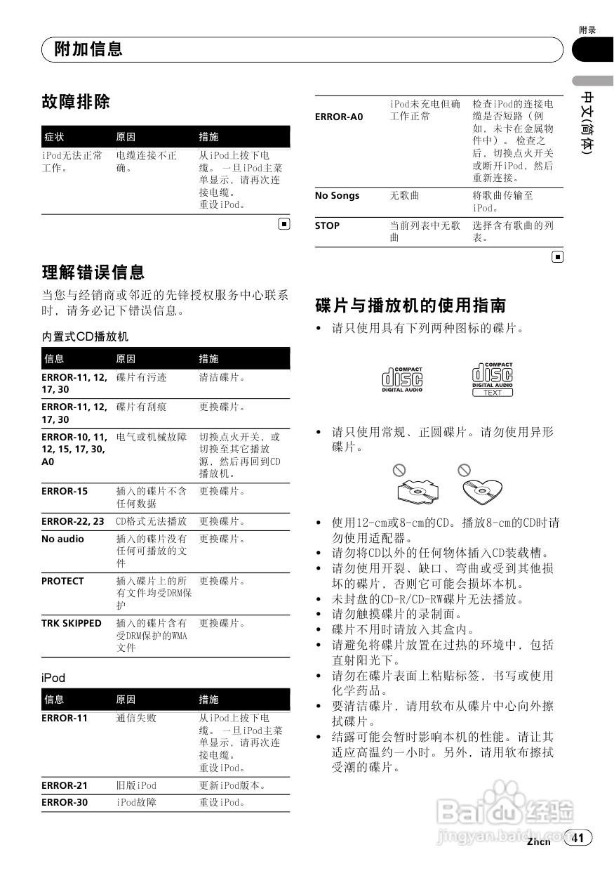先锋DEH-P6950IB CD播放器使用说明书:[3]