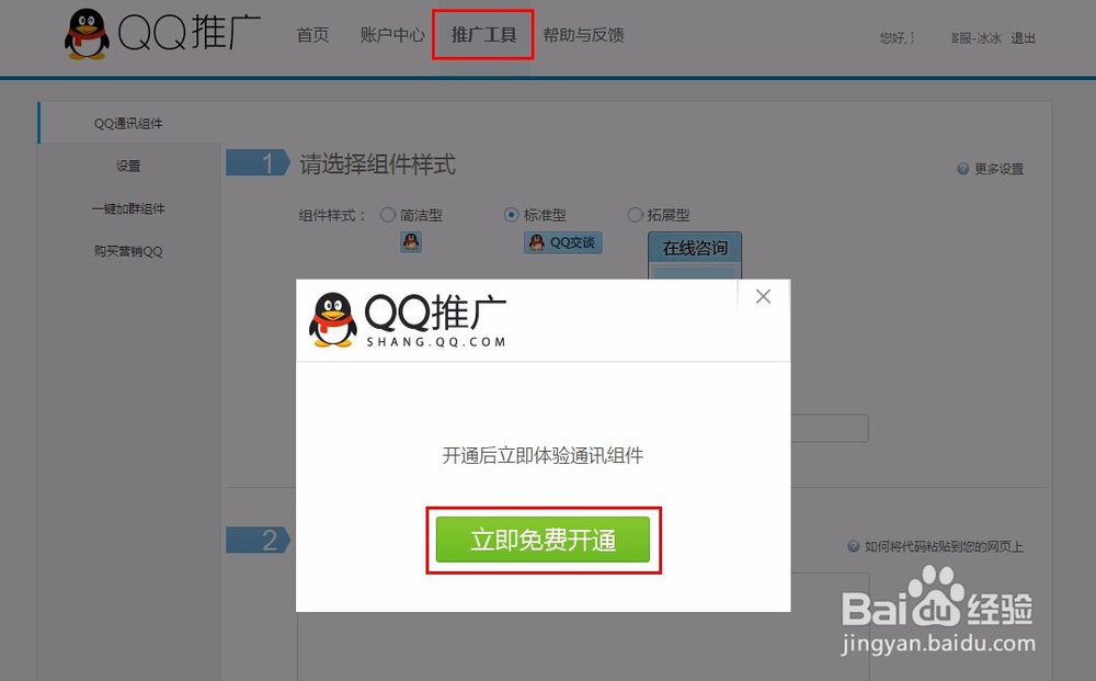 怎样设置网站客服不用加qq好友就可以聊天