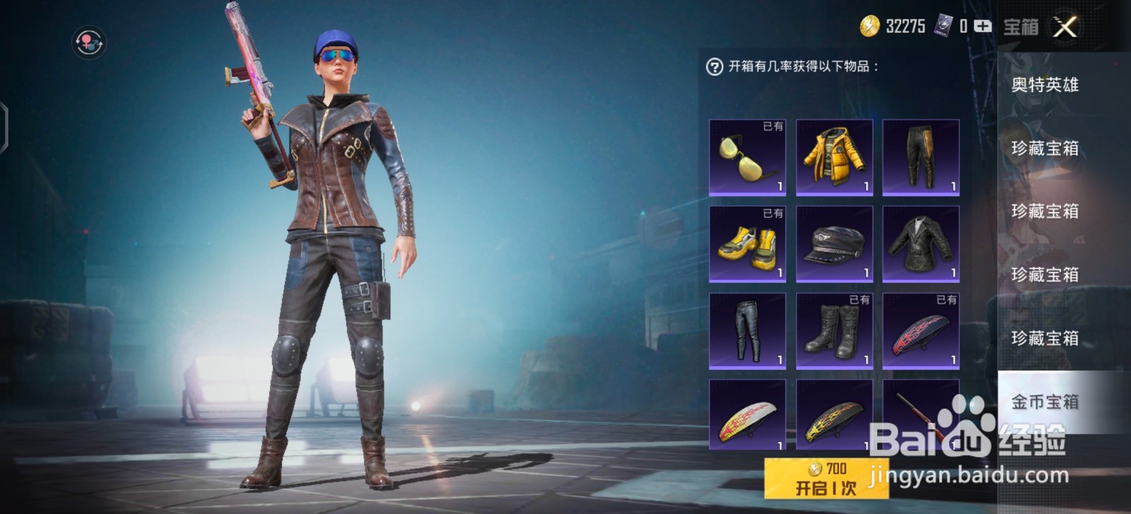 和平精英里面怎么获得装备?