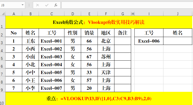 查询之王Vlookup函数还不掌握,那就真的Out了!