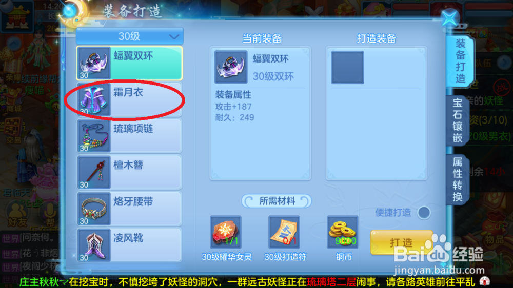 神武3手游如何打造装备