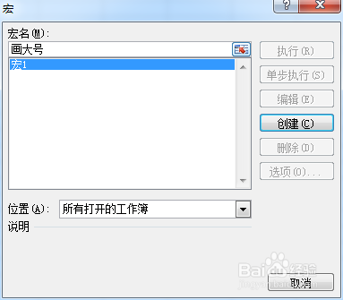 如何利用VBA代码画大号