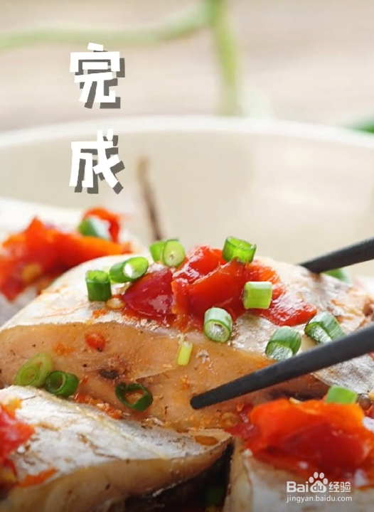 怎么做剁椒带鱼