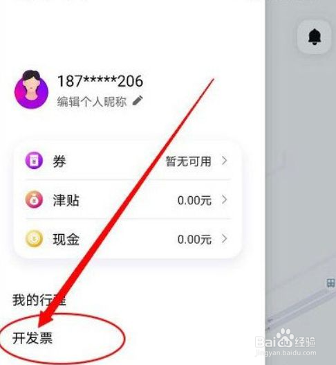 花小猪如何开具发票
