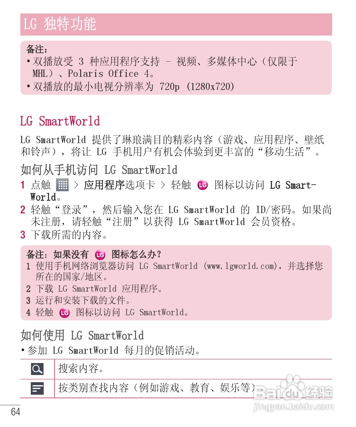 LG E975手机使用说明书:[17]