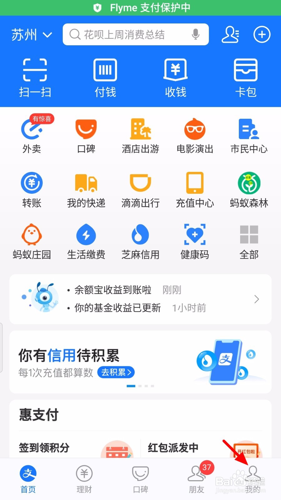 支付宝怎么开启花呗收钱