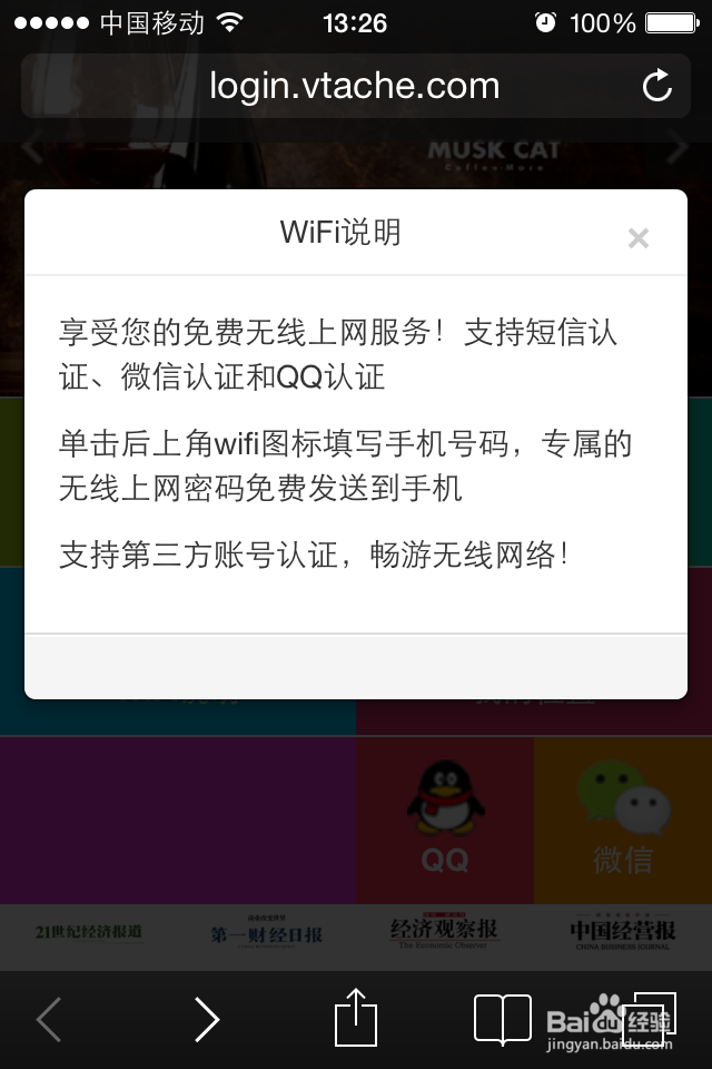 公众WI-FI如何使用？