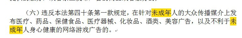 解读新《广告法》中人们普遍关注的两大热点问题